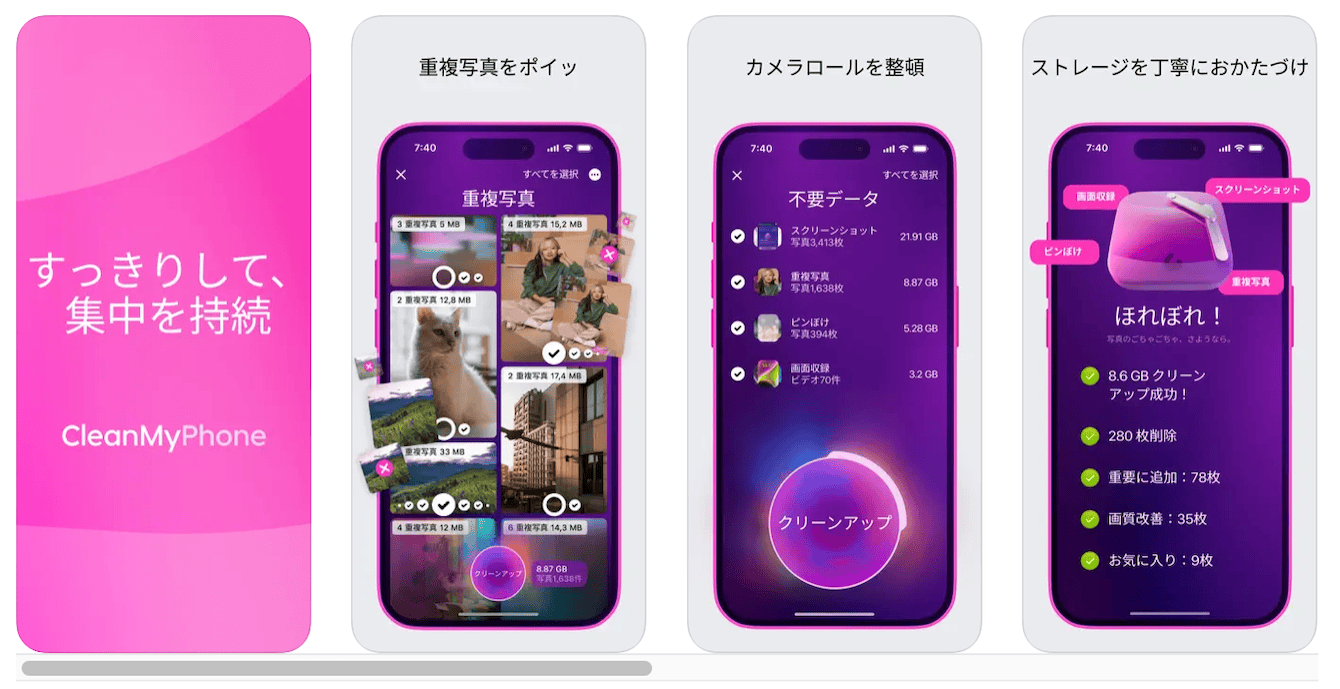 「CleanMy®Phone」は、iPhoneストレージの多くを写真や動画で占めている方におすすめのクリーナーアプリです